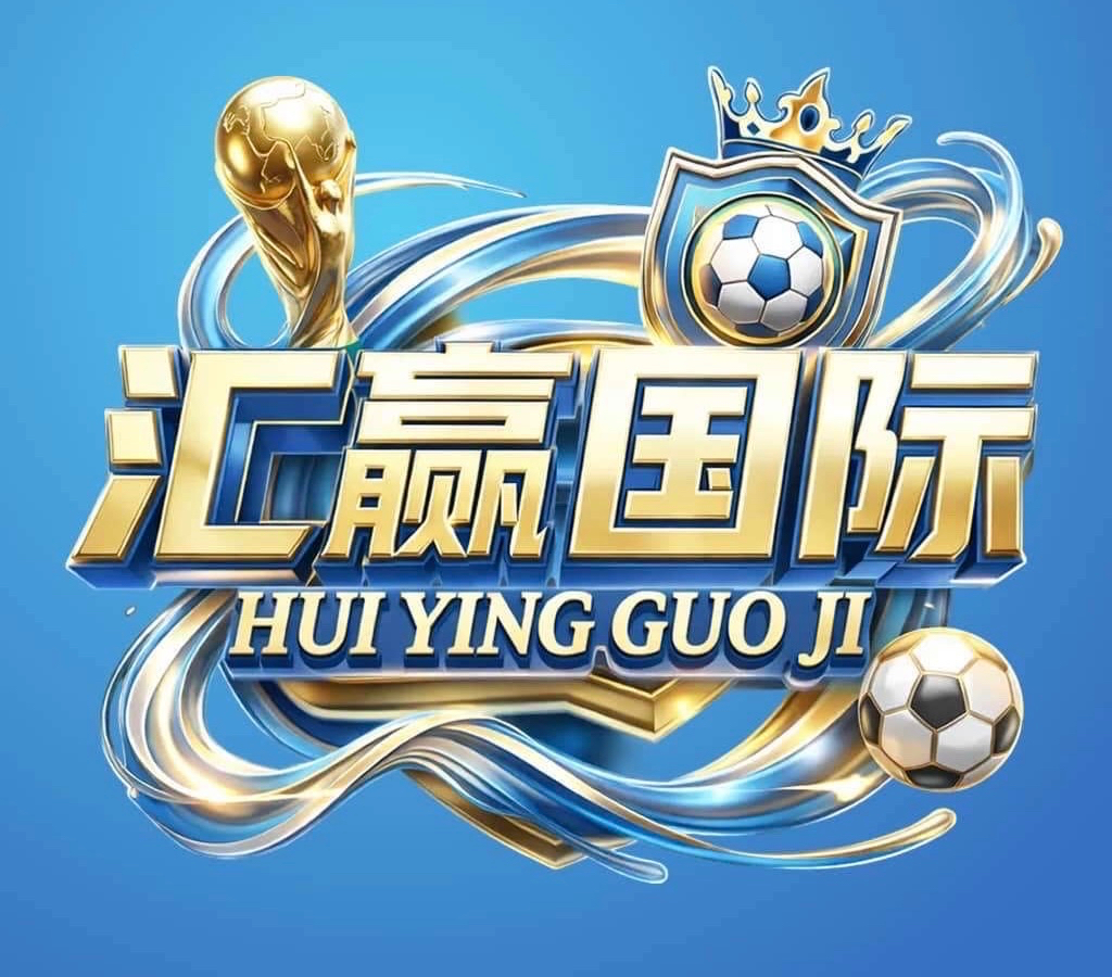 汇赢国际