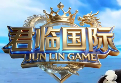 君临国际